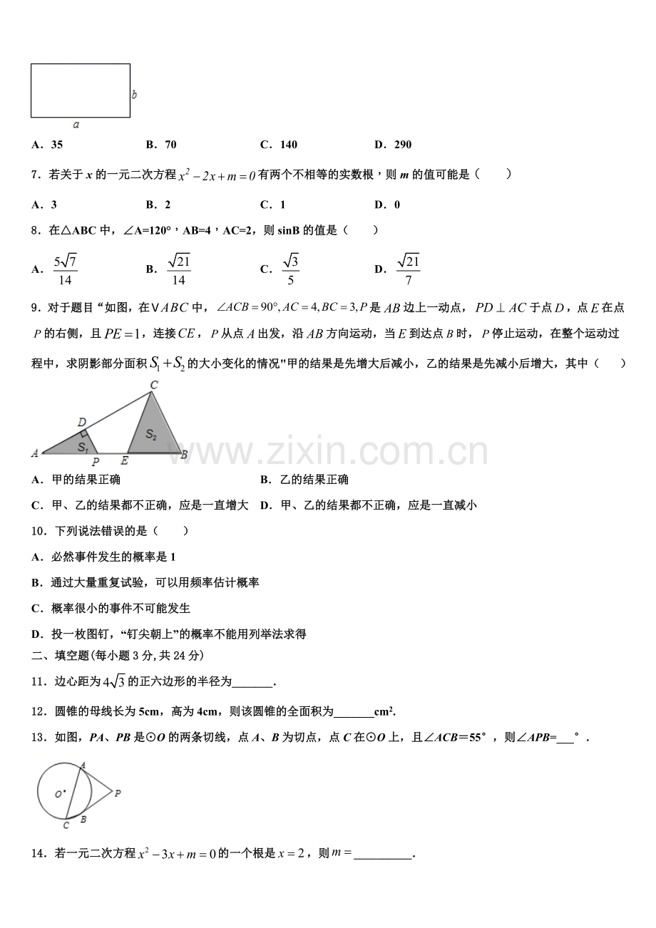 2022-2023学年山东省济宁市任城区数学九年级第一学期期末经典模拟试题含解析.doc_第2页