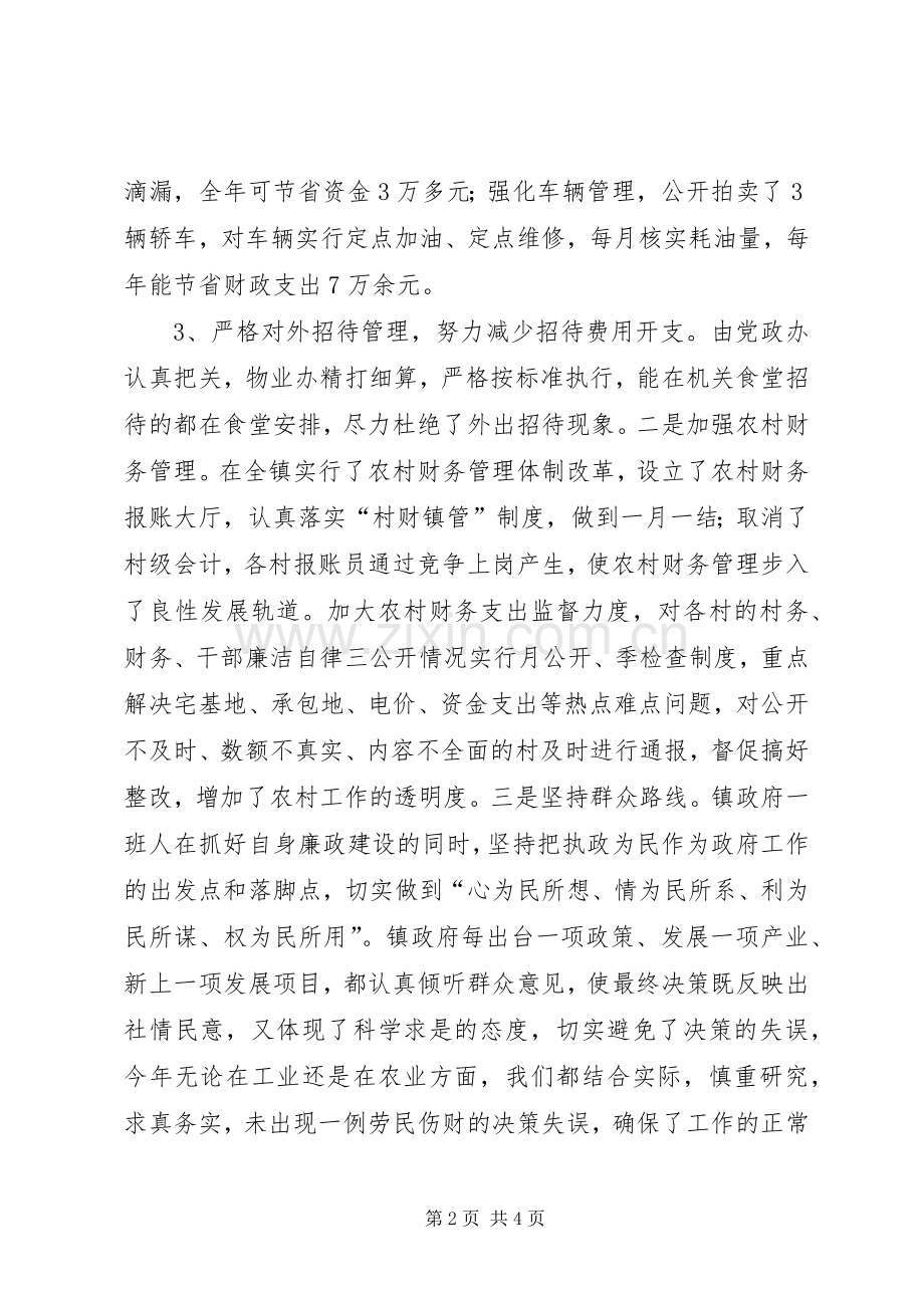 镇政府班子廉政建设述职报告.docx_第2页