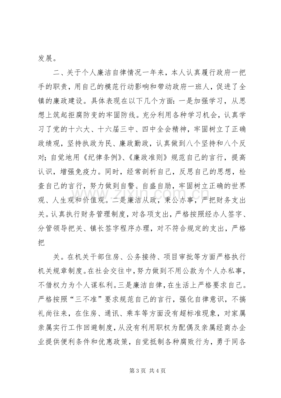 镇政府班子廉政建设述职报告.docx_第3页