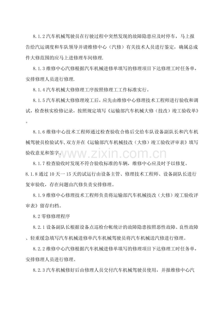 车辆机械修理管理制度.docx_第3页