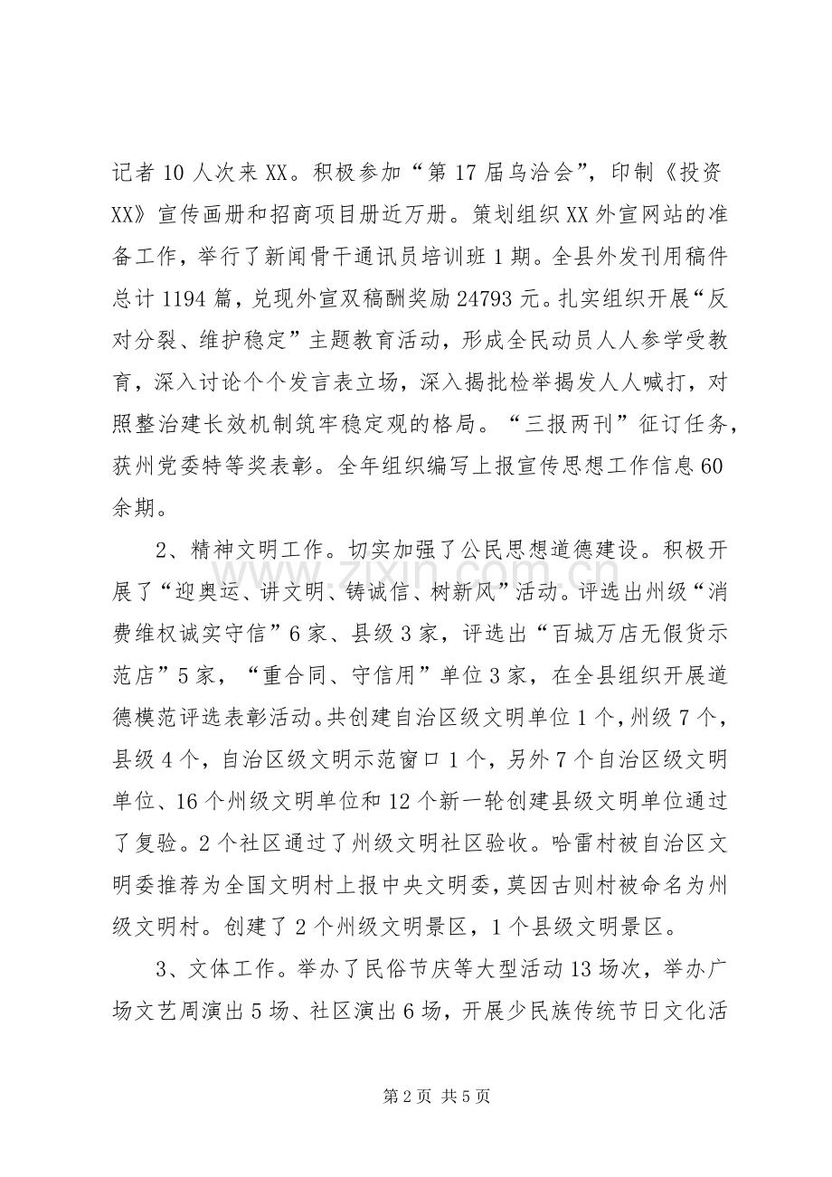 县宣传部长述职述廉述学报告.docx_第2页