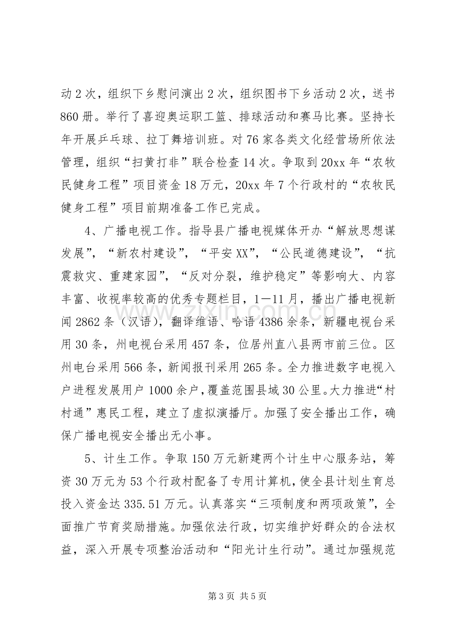 县宣传部长述职述廉述学报告.docx_第3页