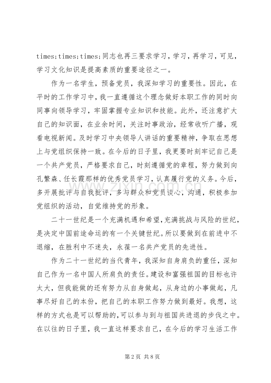 党性教育心得体会20XX年党性时代心得体会.docx_第2页