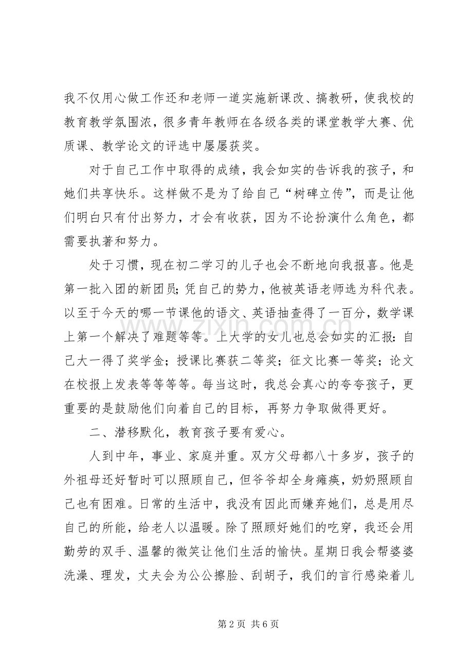 《做母亲难做一个优秀的母亲更难》心得体会.docx_第2页