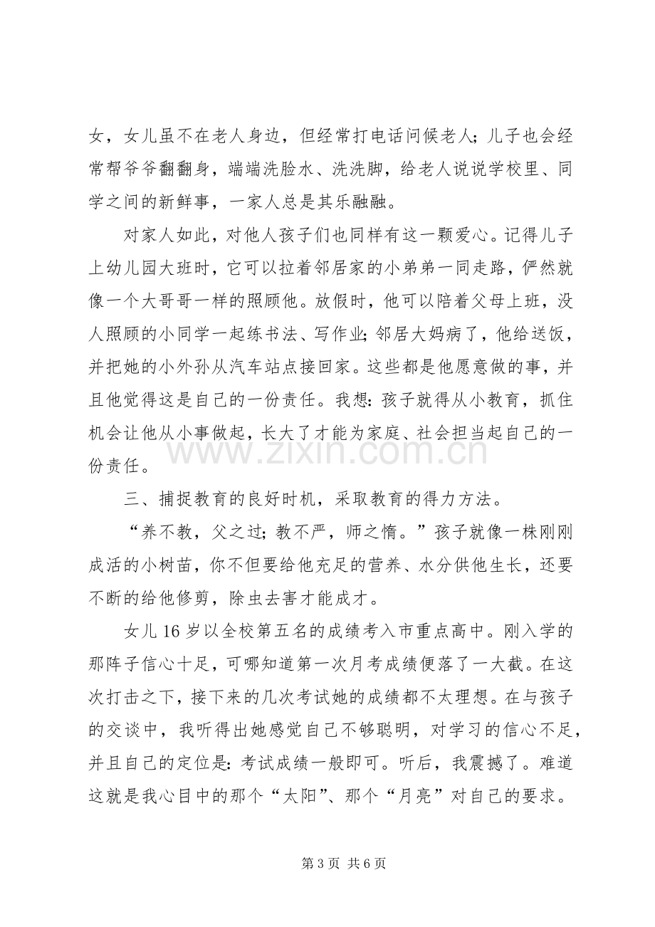 《做母亲难做一个优秀的母亲更难》心得体会.docx_第3页