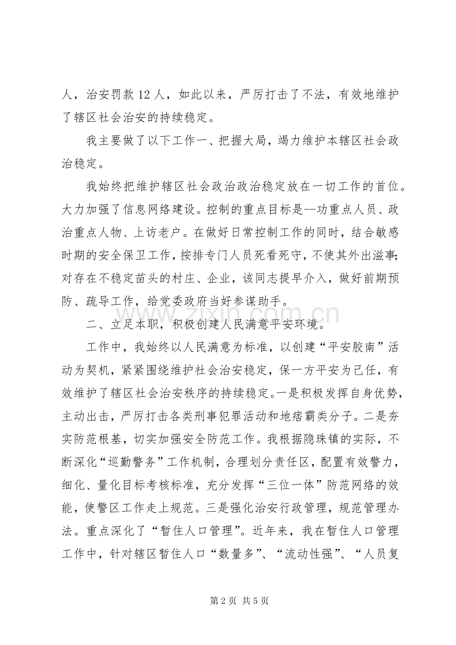 XX年基层派出所所长年终述职报告.docx_第2页