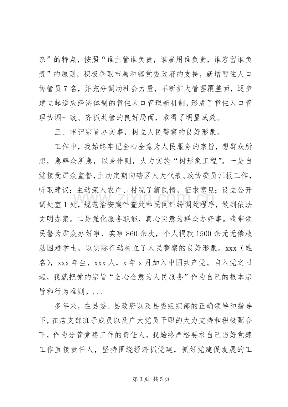 XX年基层派出所所长年终述职报告.docx_第3页