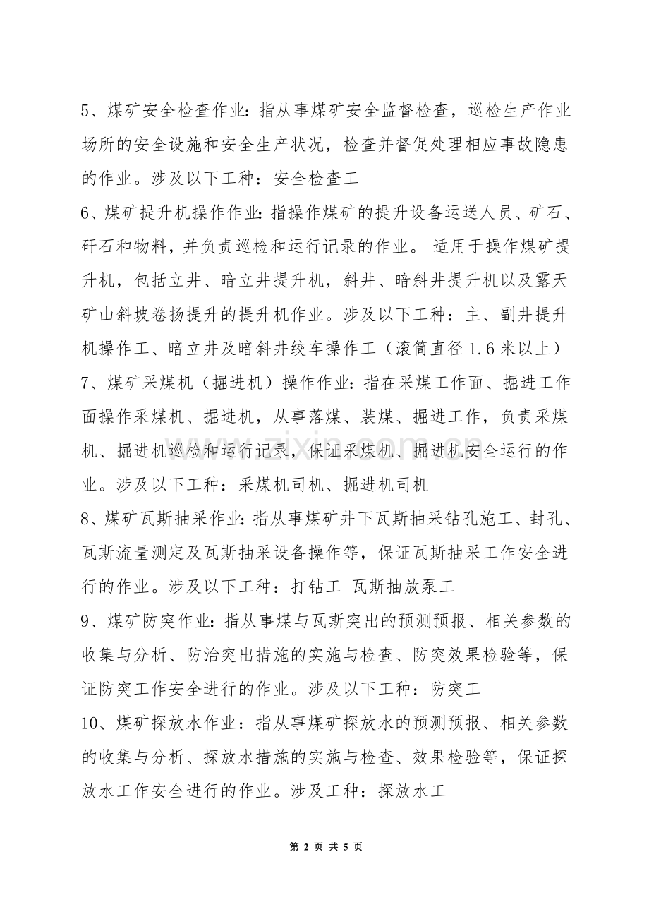 从业人员持证上岗管理办法.docx_第2页