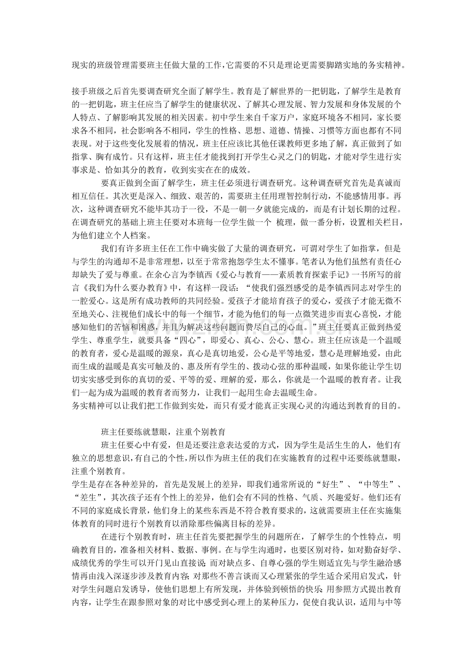 我们要怎样做初中班主任.doc_第2页