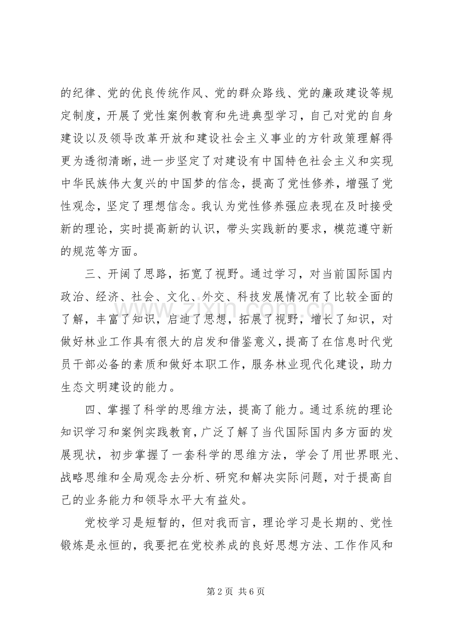 20XX年加强党性修养永葆党员本色心得体会.docx_第2页