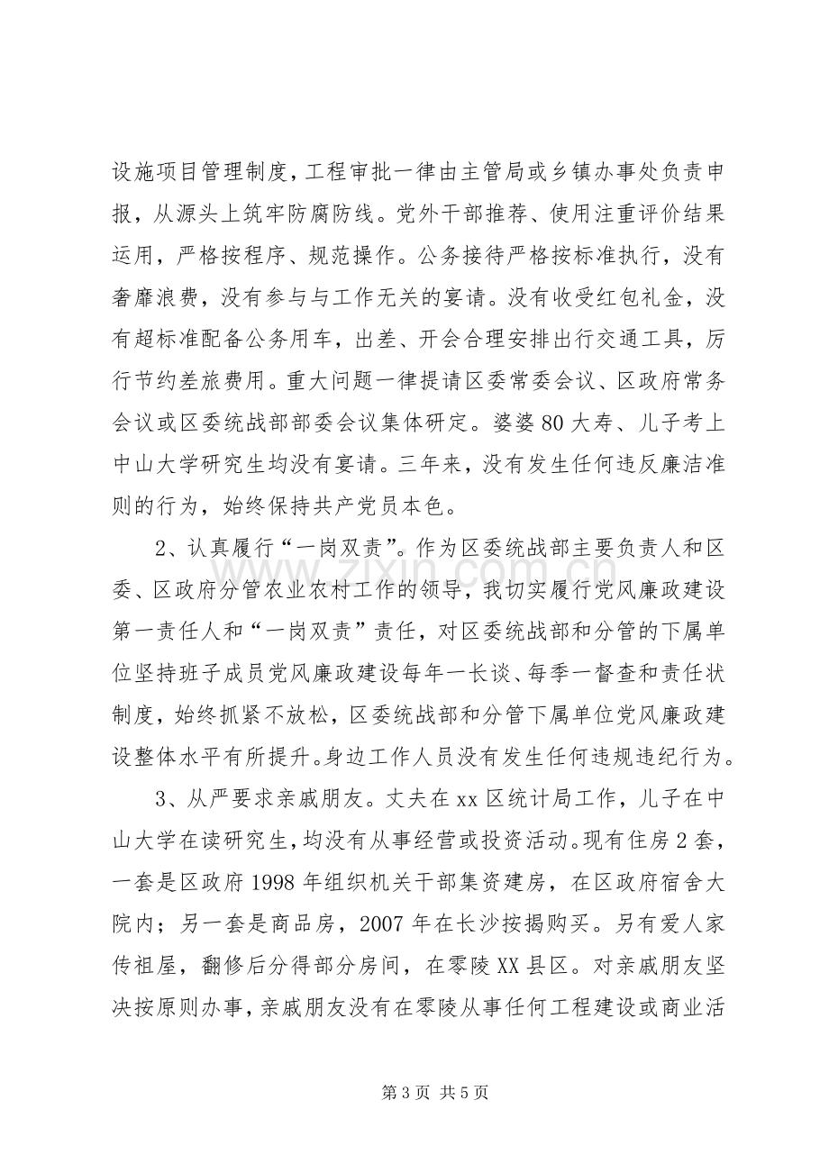 区委常委统战部长述职述廉述德报告.docx_第3页