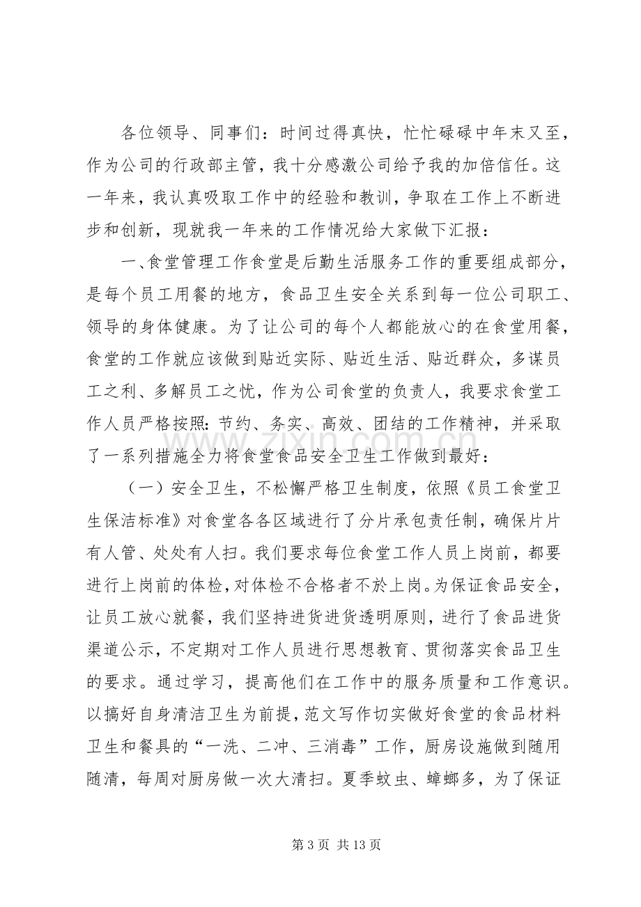 行政主管个人述职报告范文4篇.docx_第3页