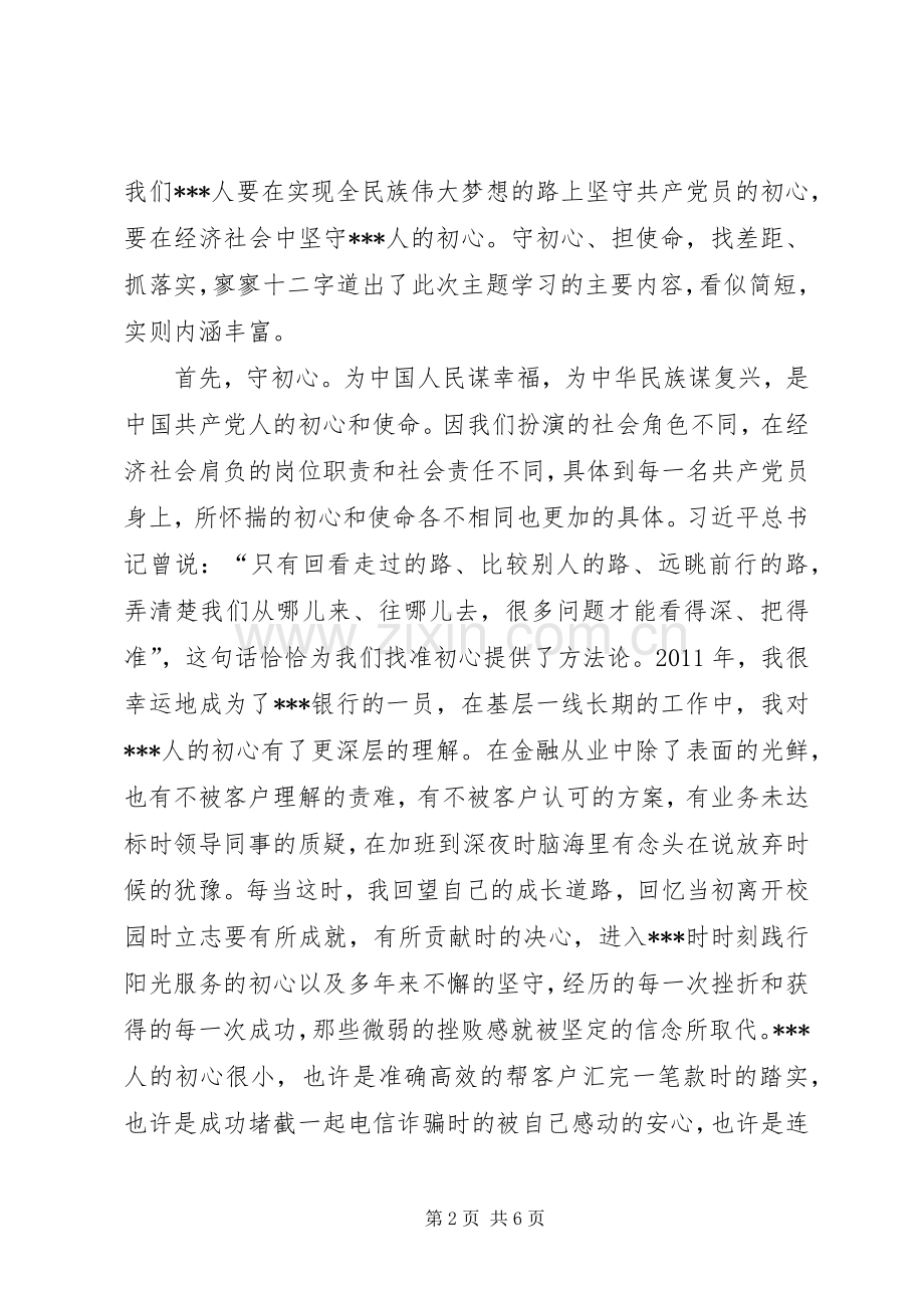 第二批“不忘初心、牢记使命”主题教育党员心得体会.docx_第2页