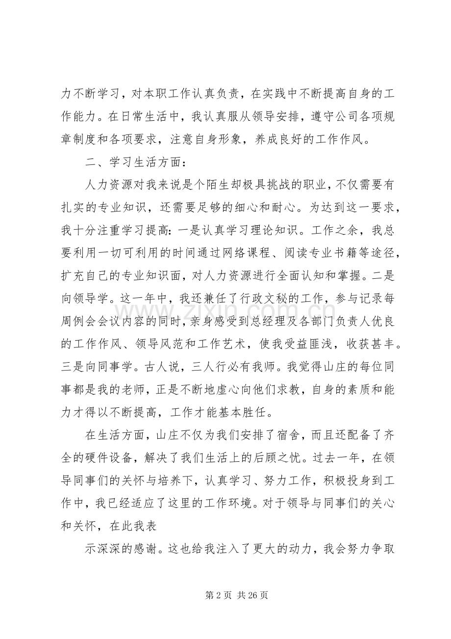 XX的个人述职报告.docx_第2页