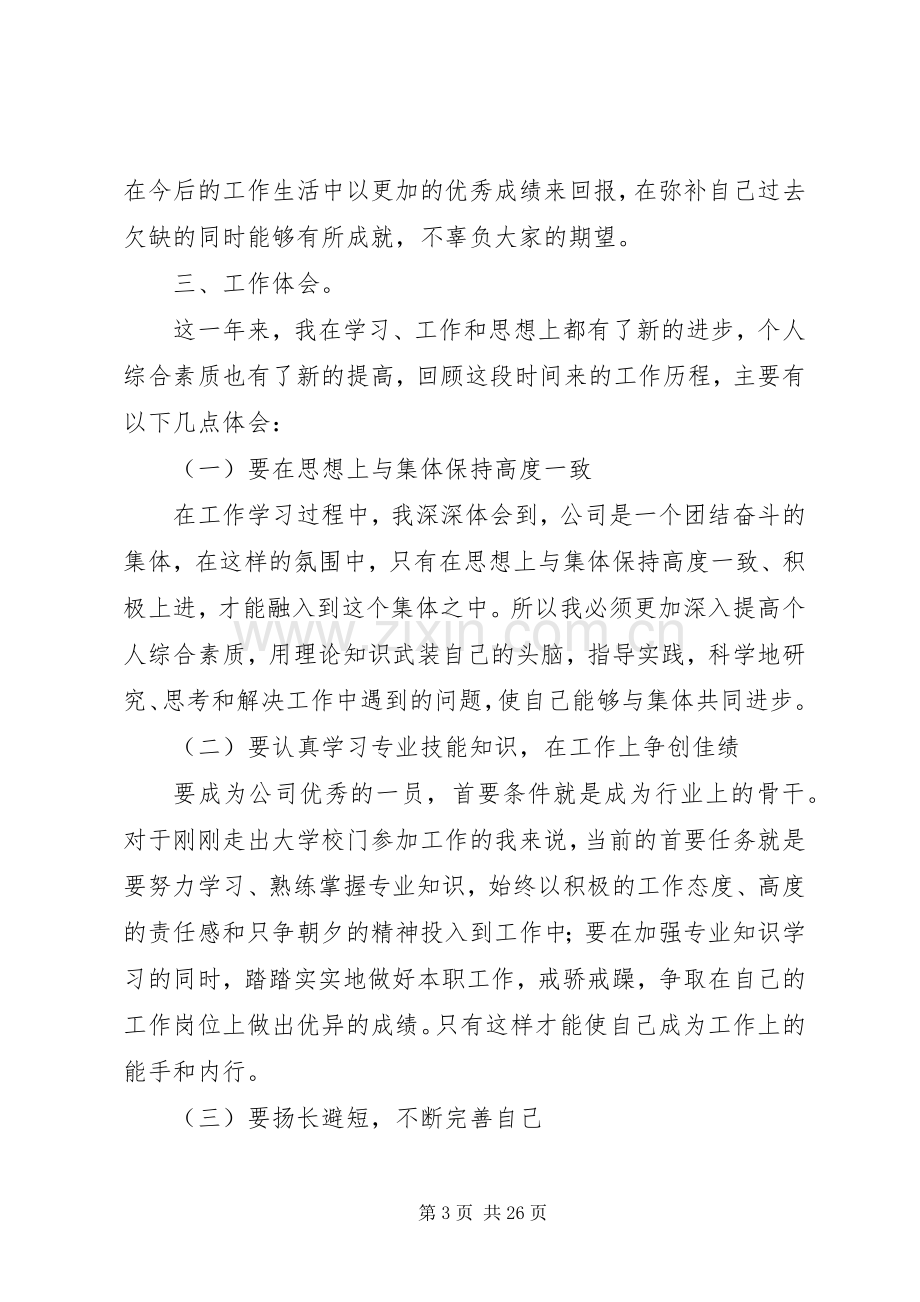 XX的个人述职报告.docx_第3页