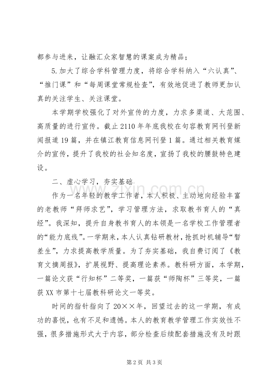 教导处副主任的个人述职报告范文.docx_第2页