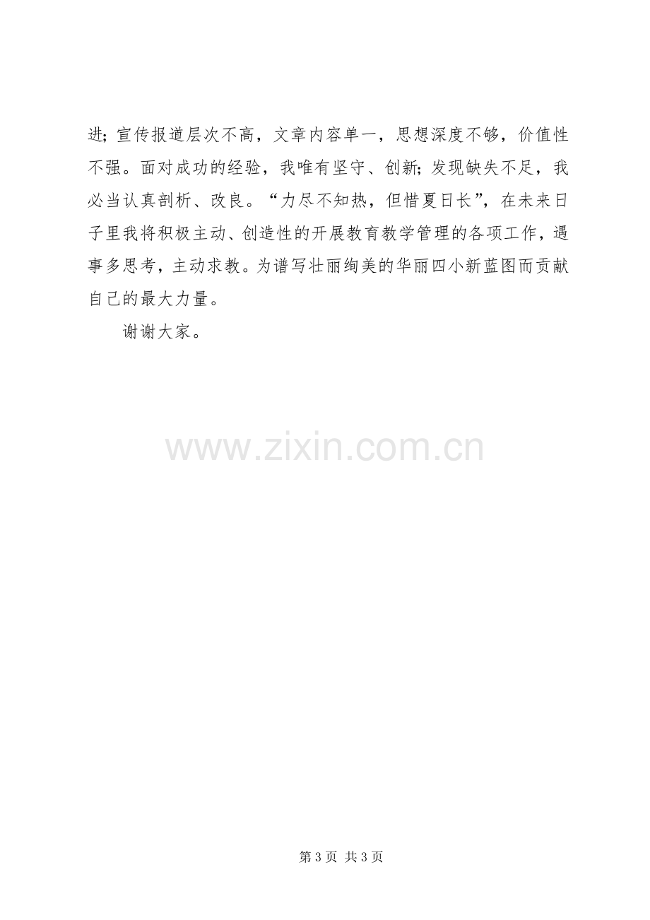 教导处副主任的个人述职报告范文.docx_第3页