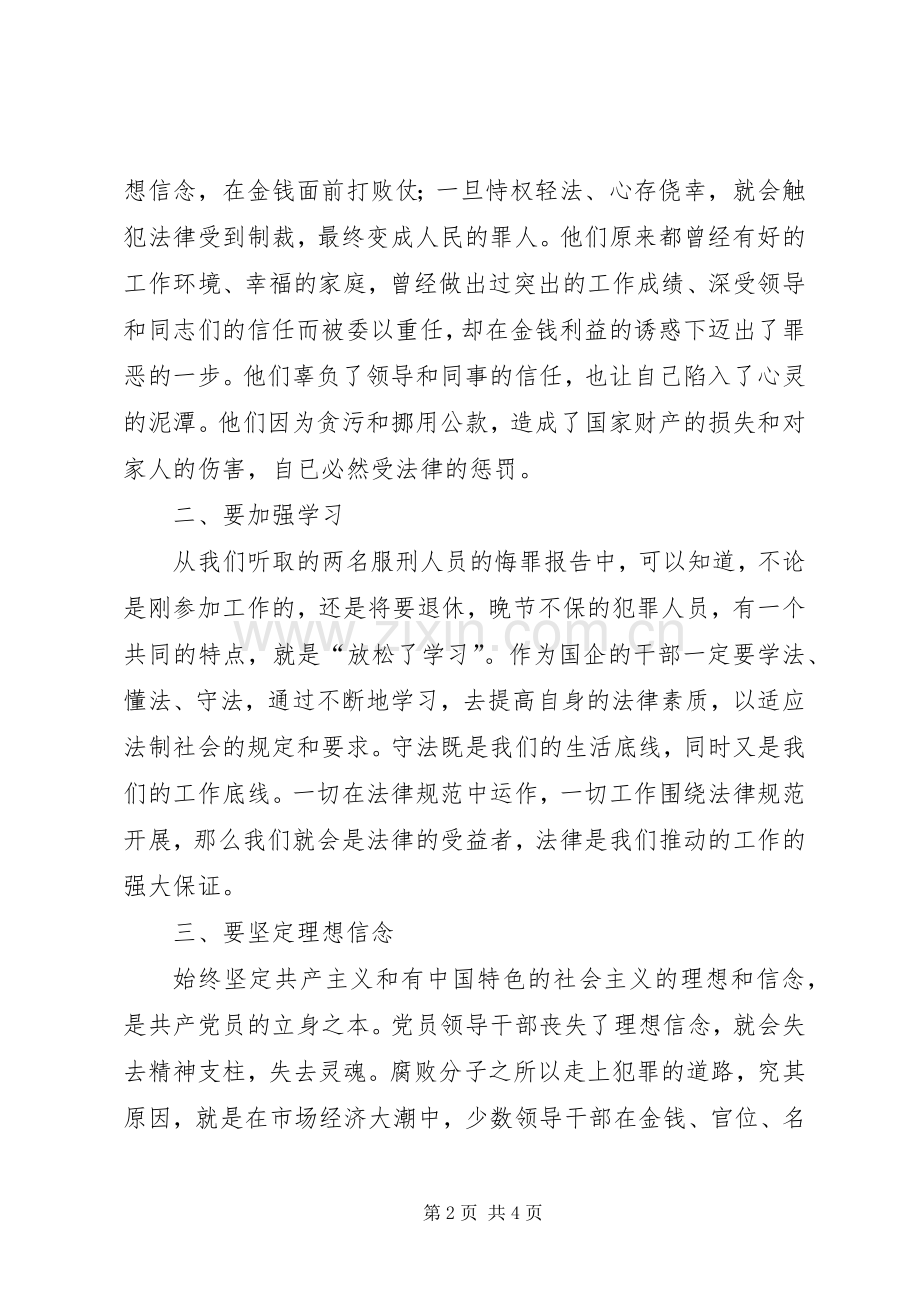 廉政教育学习感悟.docx_第2页