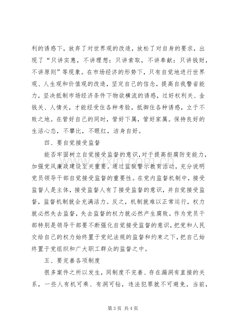 廉政教育学习感悟.docx_第3页