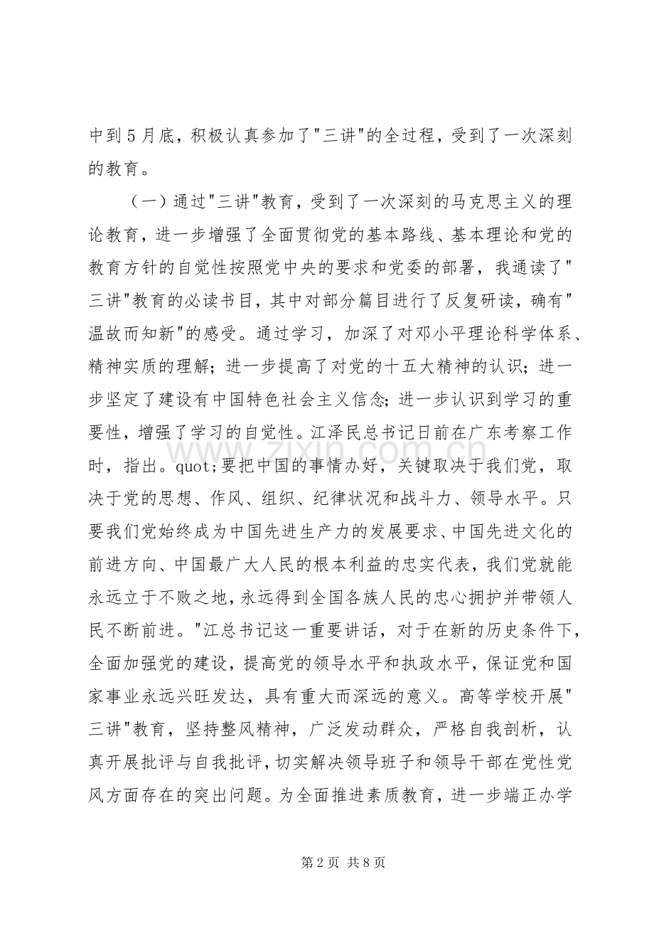 学校工会主席述职报告 (24).docx_第2页