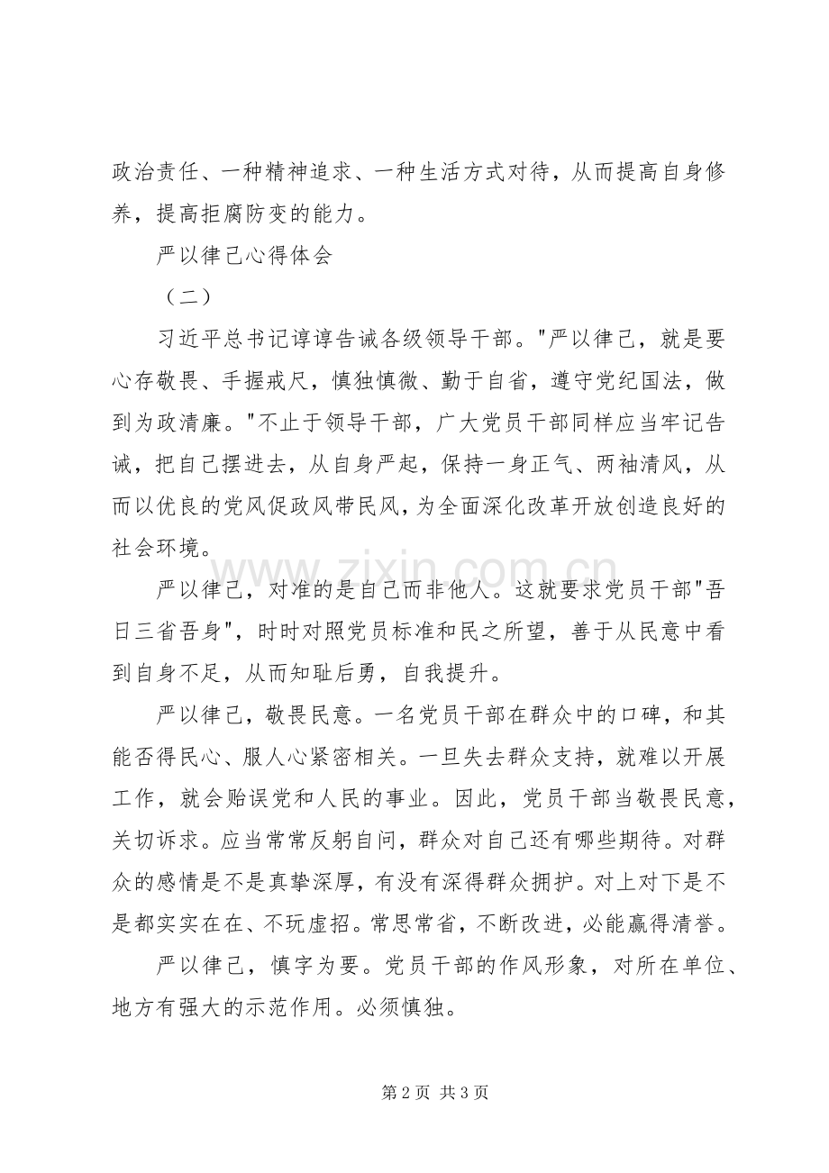 严以律己心得体会范文.docx_第2页