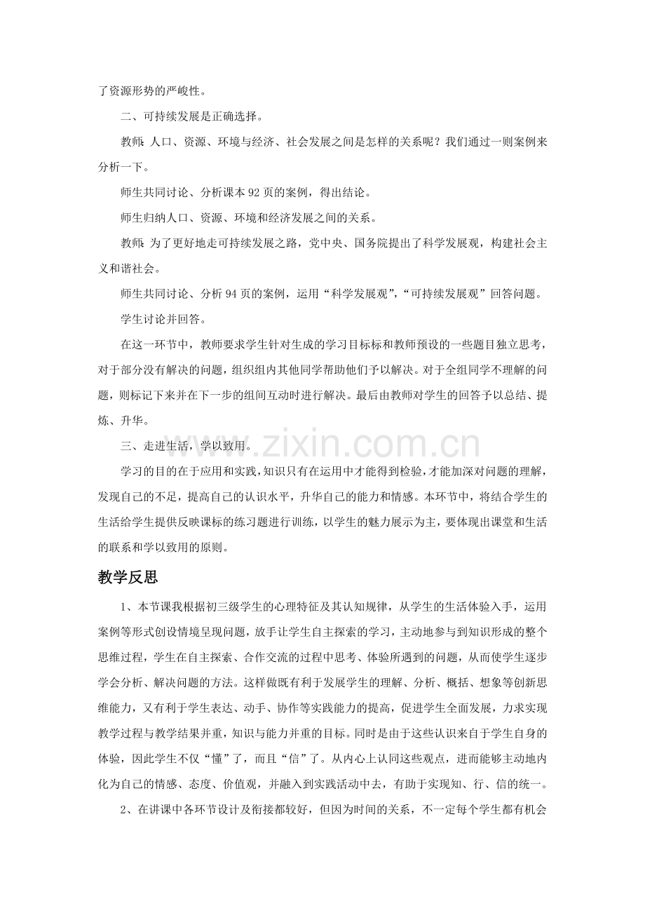 《可持续发展——我们面临的重要课题》教案.doc_第2页