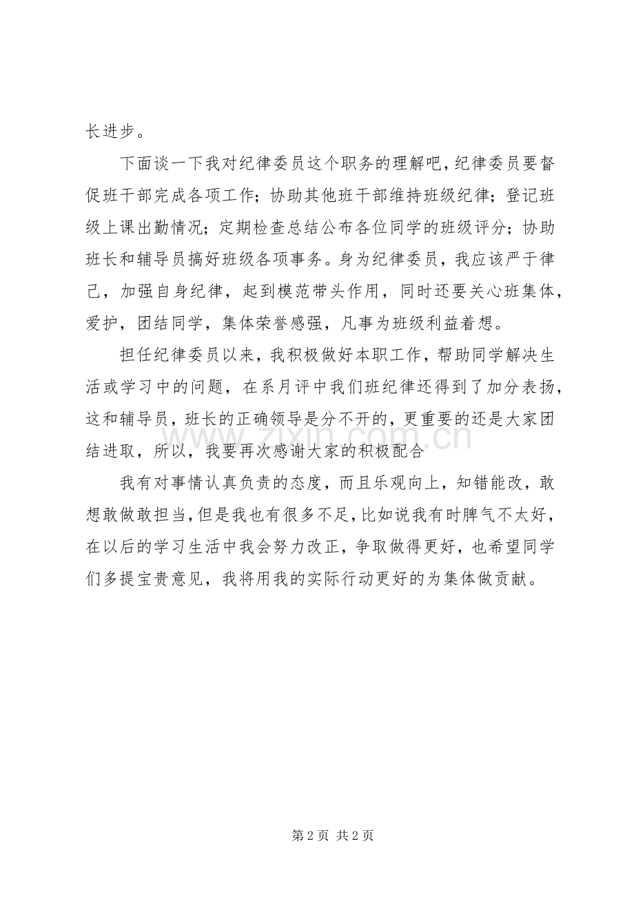 纪律委员述职报告.docx_第2页