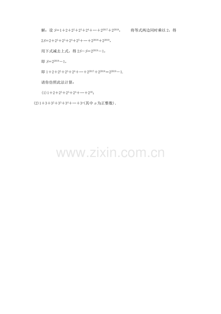 2018年秋八年级数学上册第12章整式的乘除12.1幂的运算1同底数幂的乘法作业.doc_第3页