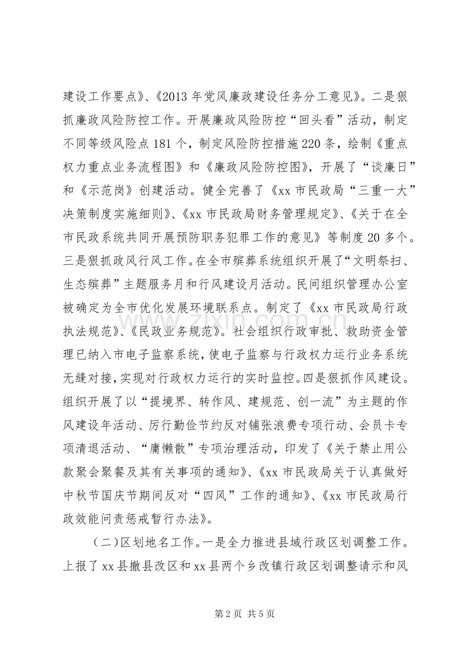 民政局党组成员个人述职报告.docx_第2页