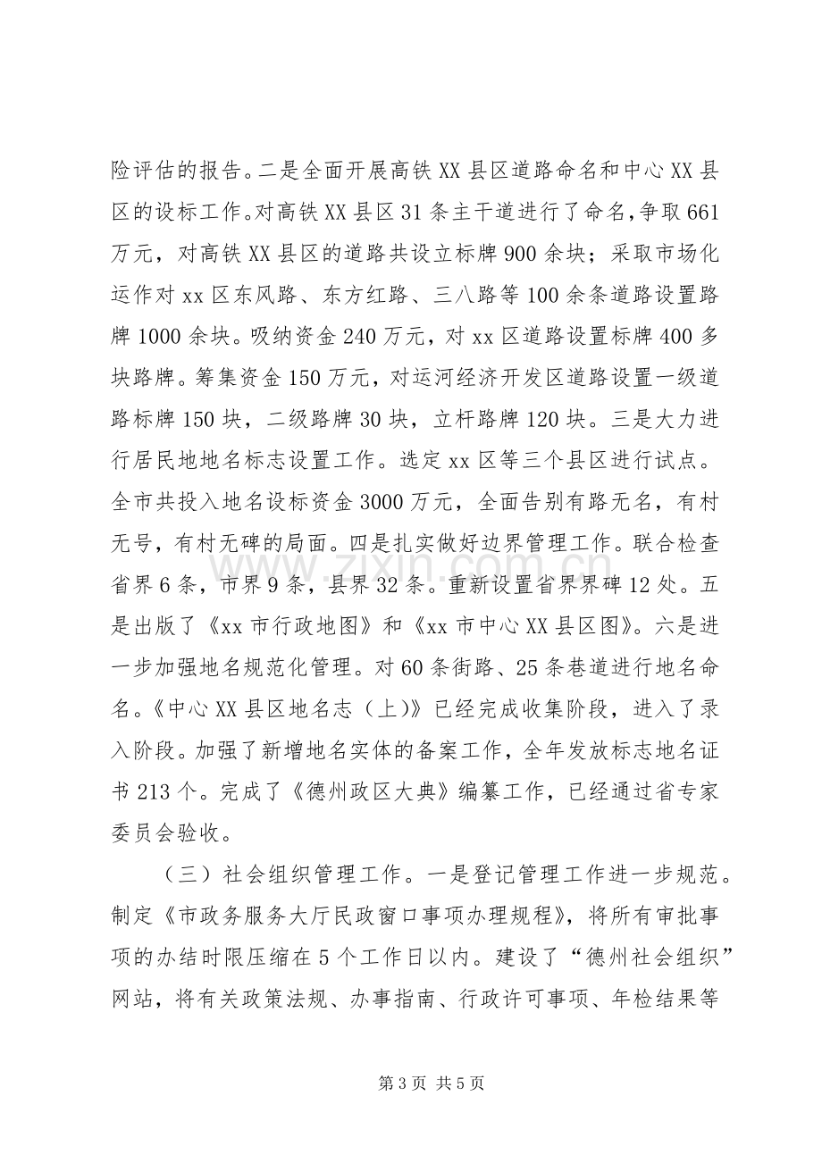 民政局党组成员个人述职报告.docx_第3页