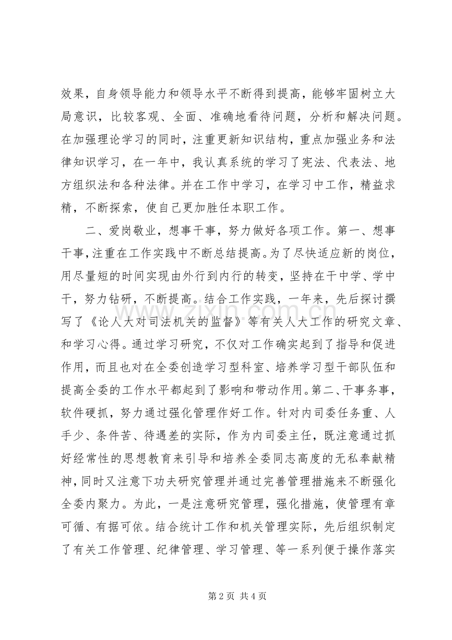 领导干部个人工作述职报告.docx_第2页