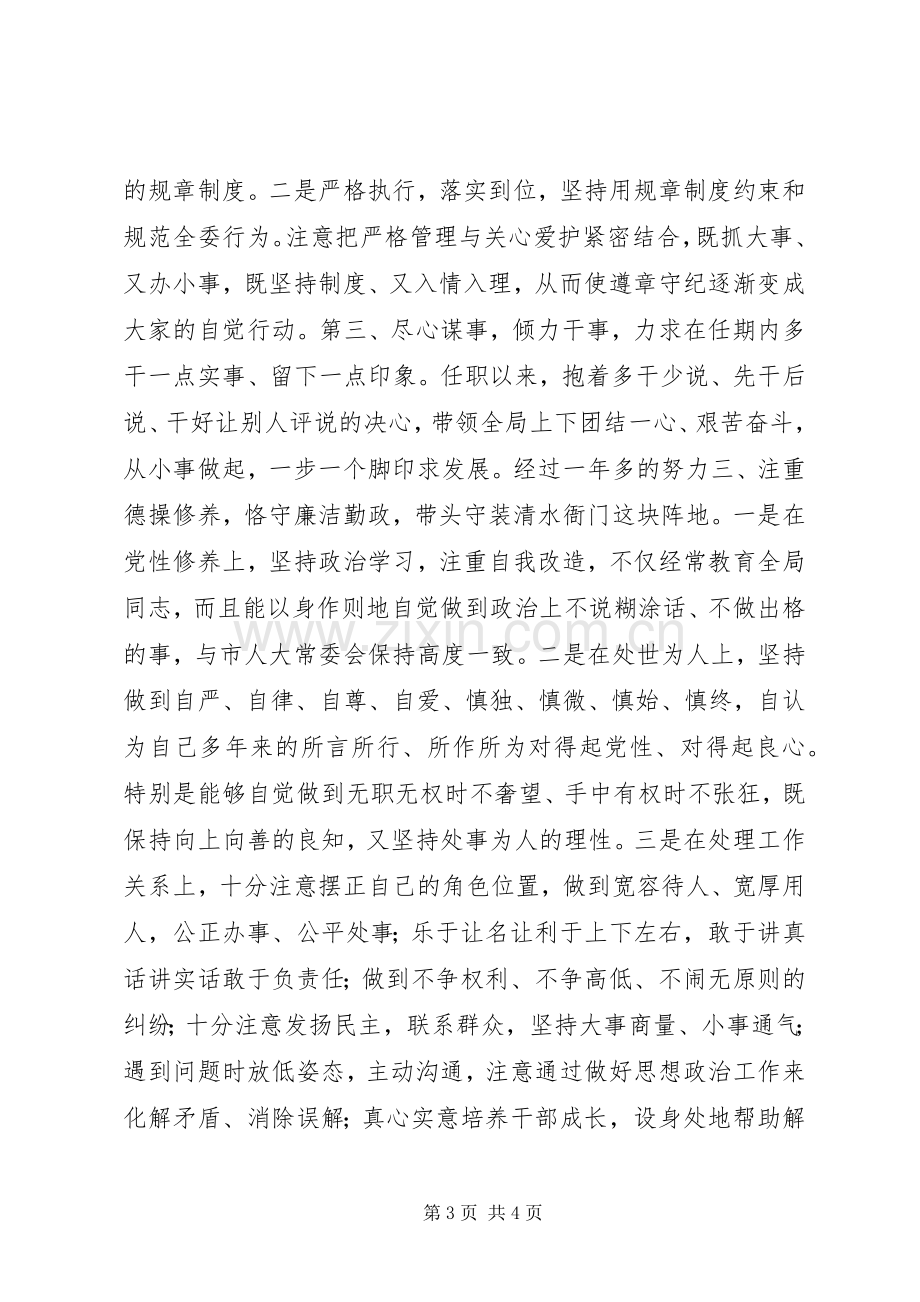 领导干部个人工作述职报告.docx_第3页