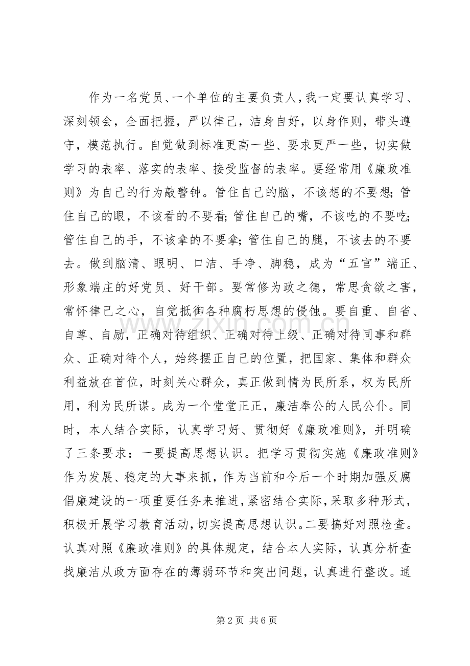 街道主任廉政准则学习心得体会.docx_第2页