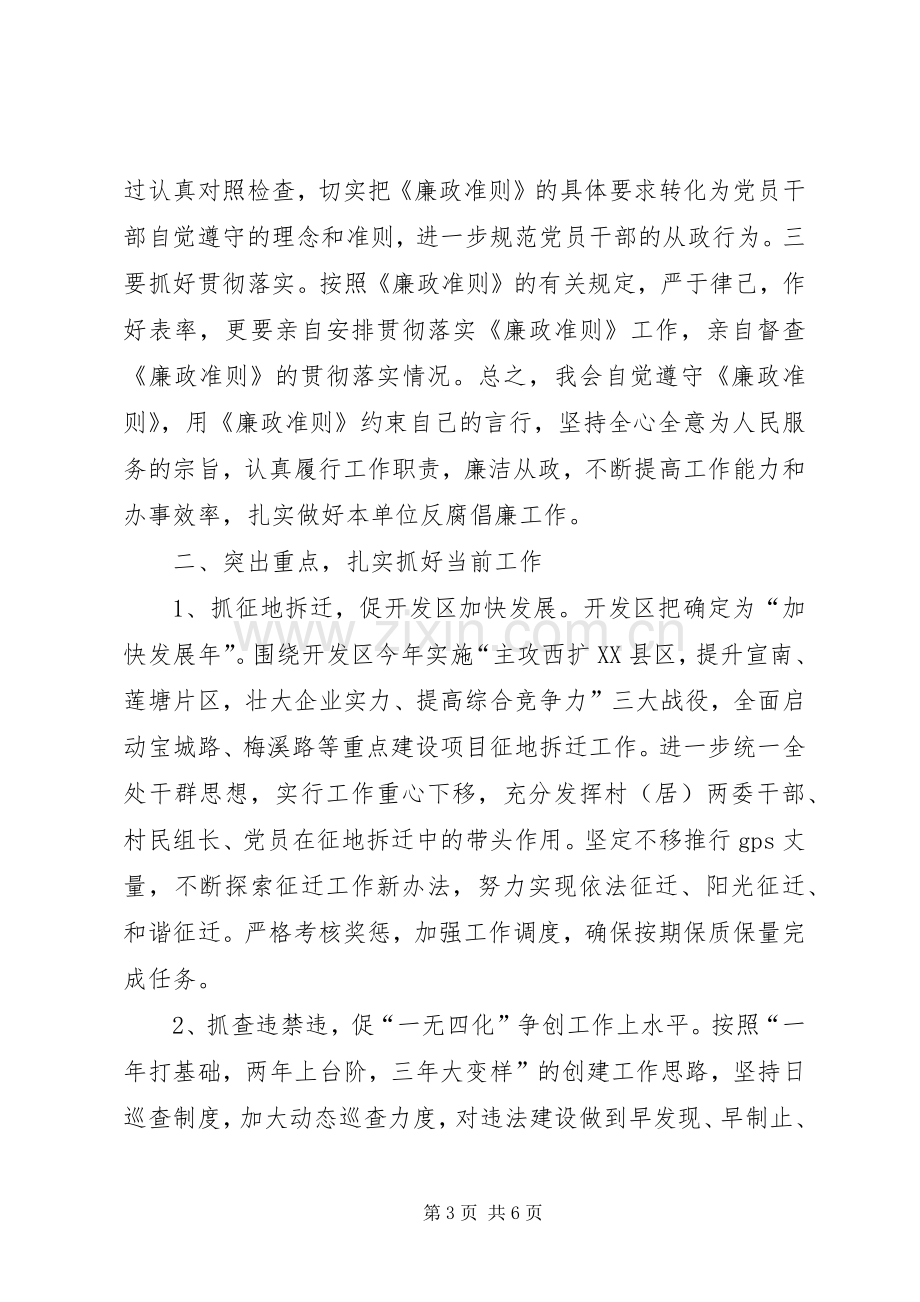 街道主任廉政准则学习心得体会.docx_第3页