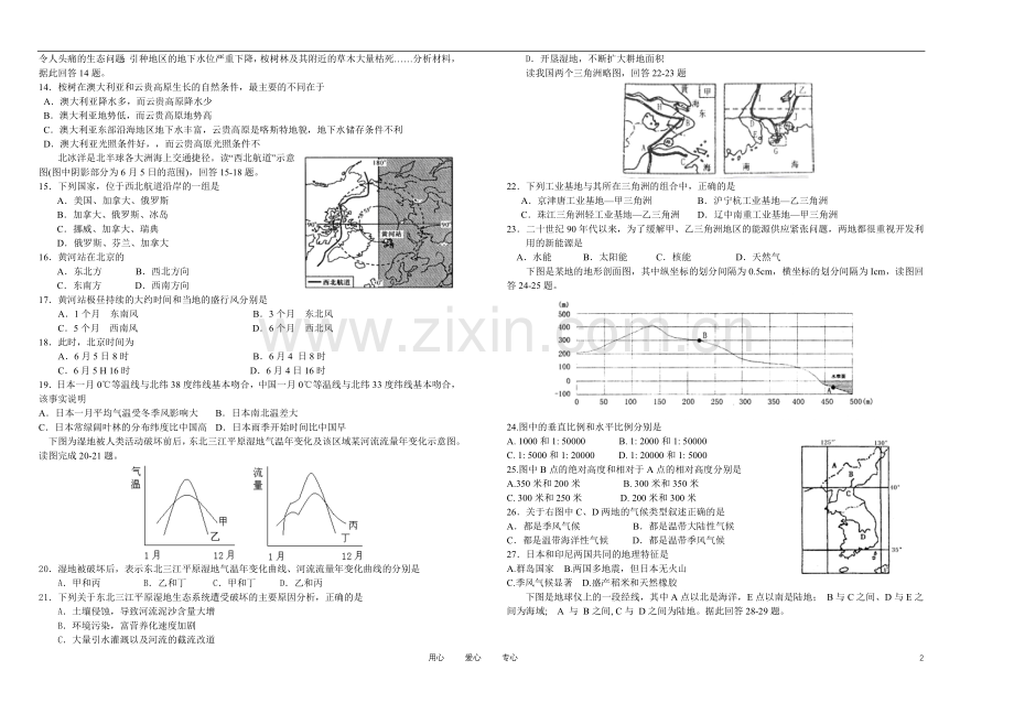 浙江省杭州十四中10-11学年高二下学期期中试题湘教板.doc_第2页