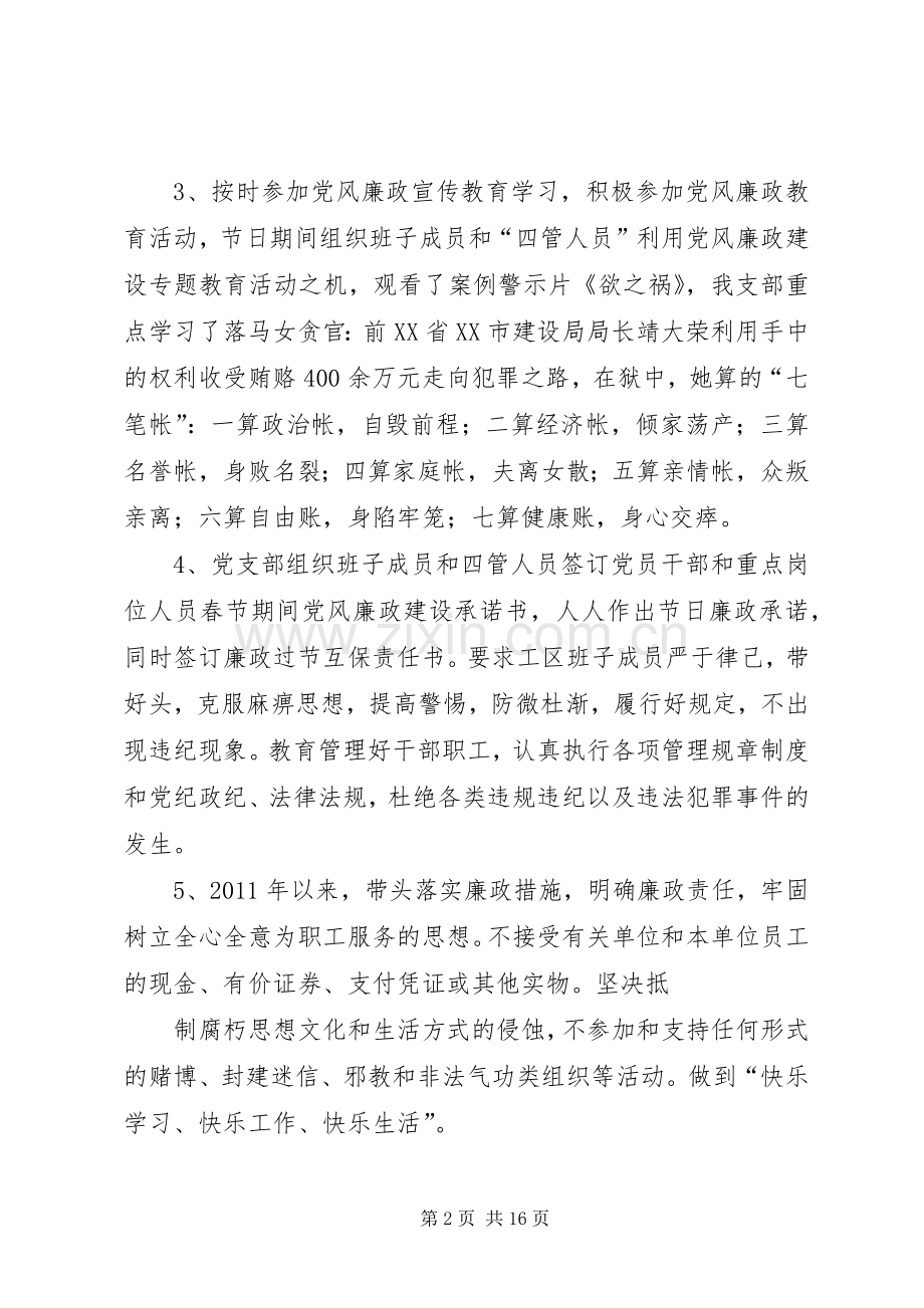 吴芝民一季度述职述廉报告.docx_第2页