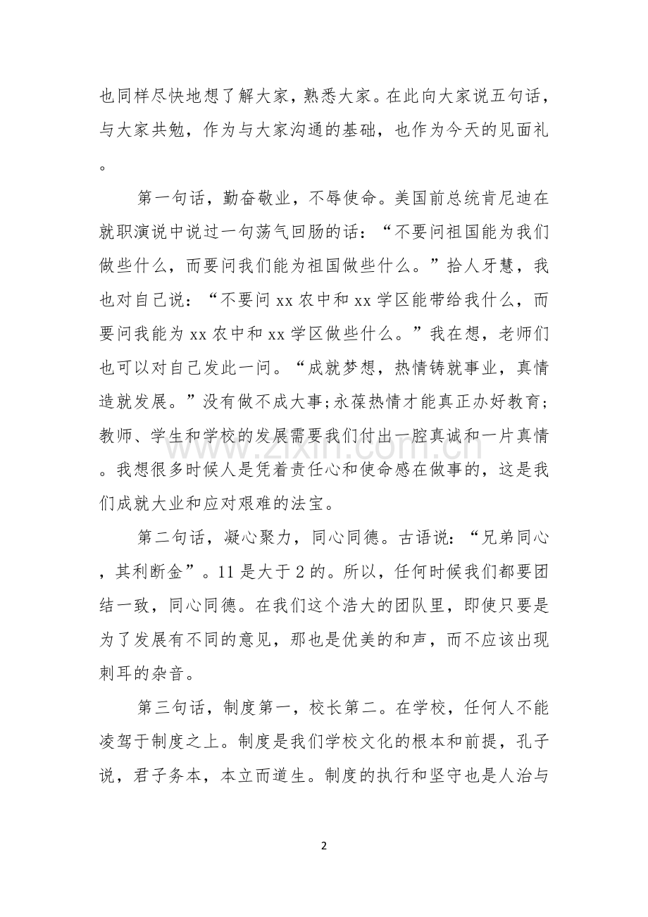 学校副校长就职演讲稿.docx_第2页