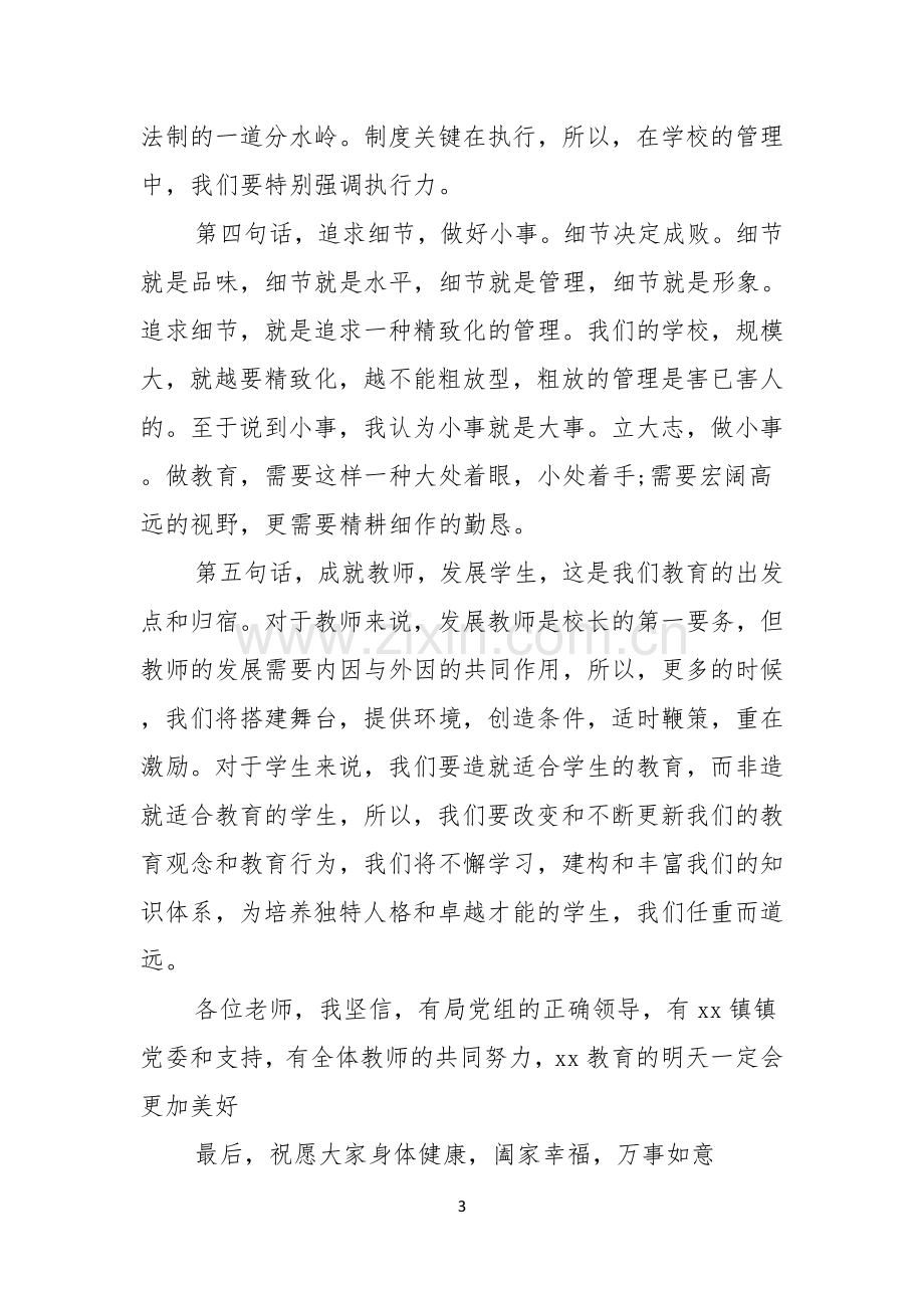 学校副校长就职演讲稿.docx_第3页