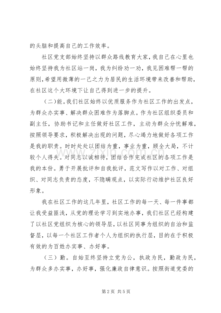 社区干部德能勤绩廉述职报告.docx_第2页