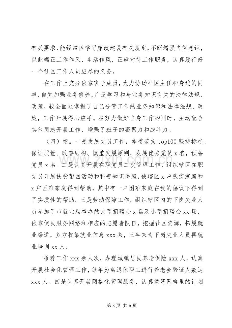 社区干部德能勤绩廉述职报告.docx_第3页