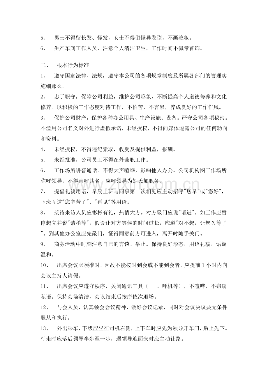 某集团的员工手册.docx_第3页