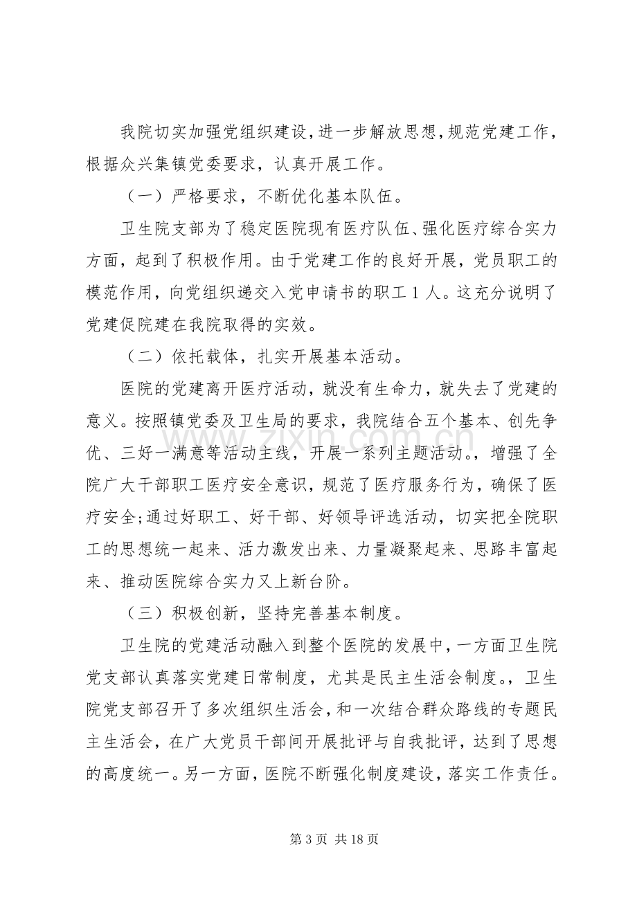 医院基层党支部书记抓党建工作述职报告20XX年.docx_第3页