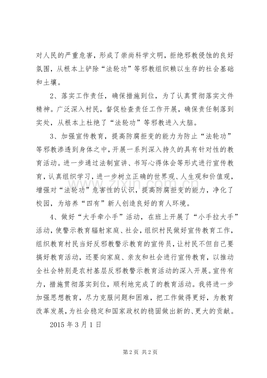 张信勇——学习反邪教心得体会.docx_第2页