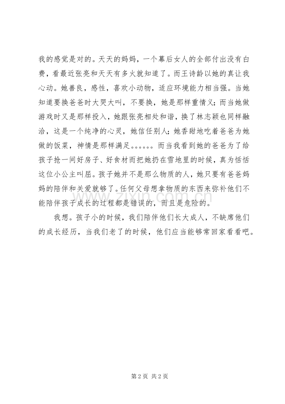 《爸爸去哪儿》观后感.docx_第2页