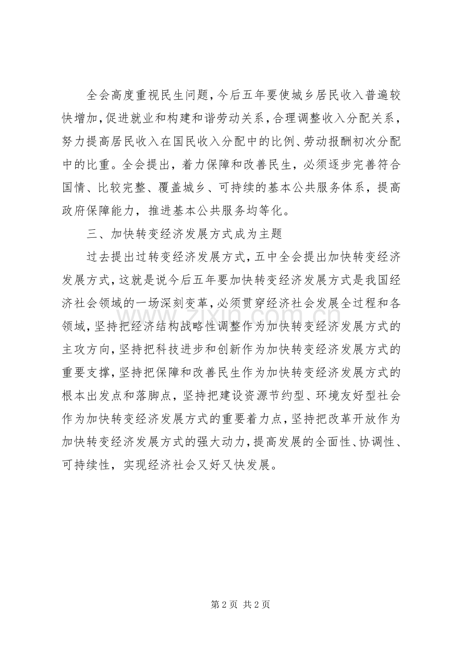 学习贯彻十七届五中全会精神的体会.docx_第2页