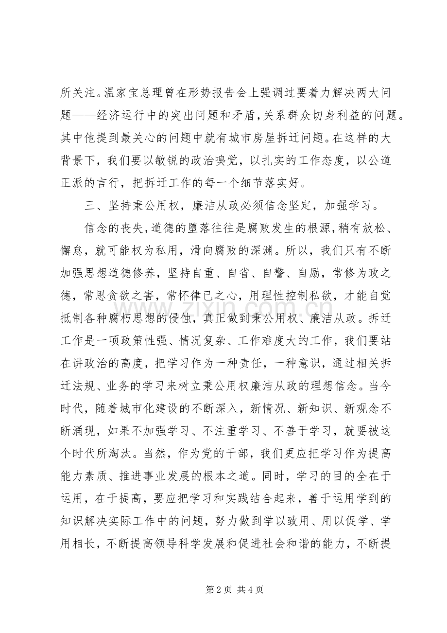 机关作风纪律整顿心得.docx_第2页