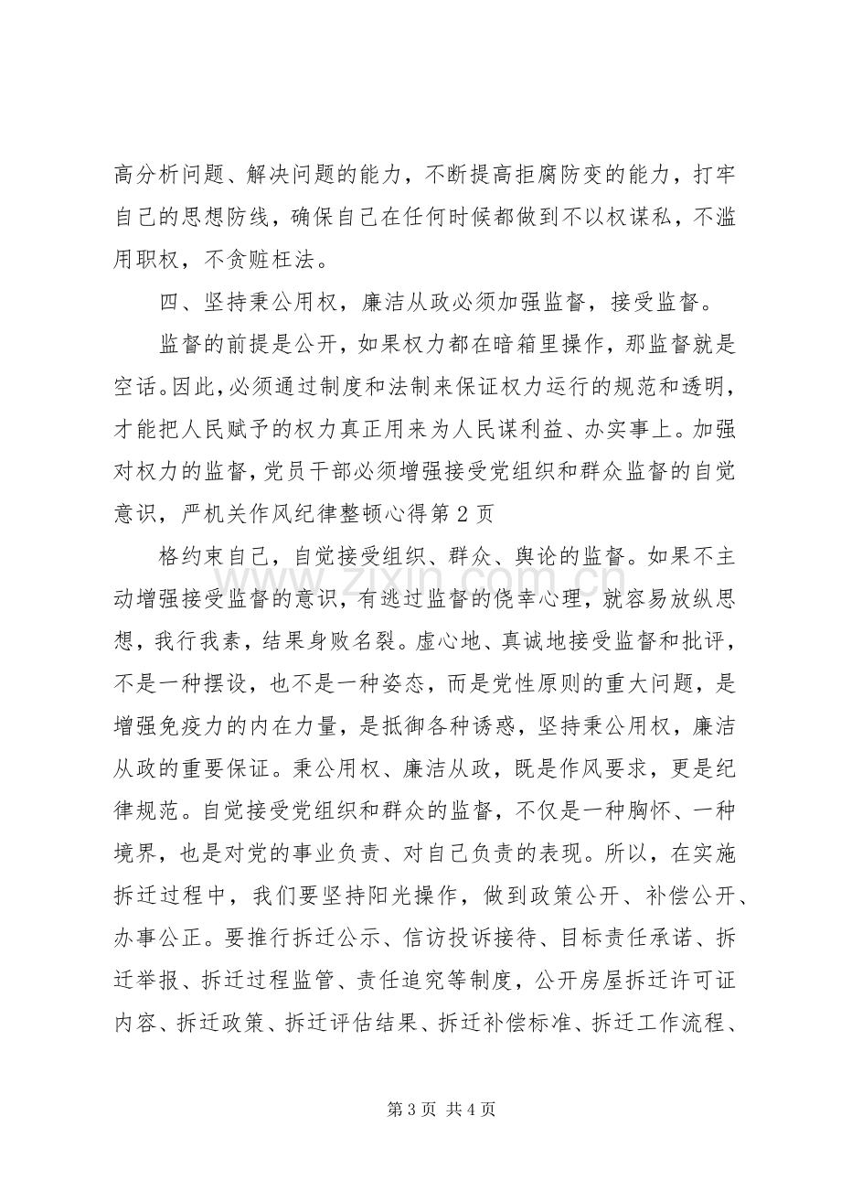 机关作风纪律整顿心得.docx_第3页