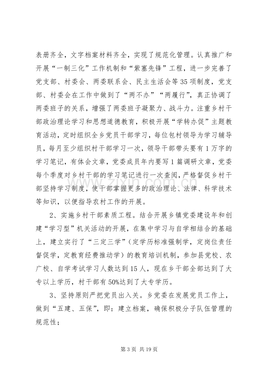 党委书记述职报告20XX年[党委书记基层党建述职报告20XX年.docx_第3页