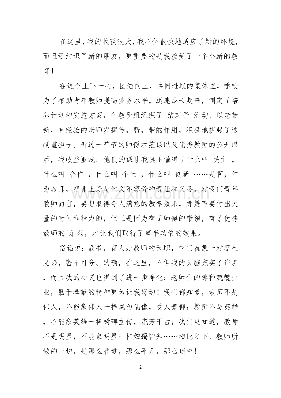 小学教师师德追求演讲稿.docx_第2页