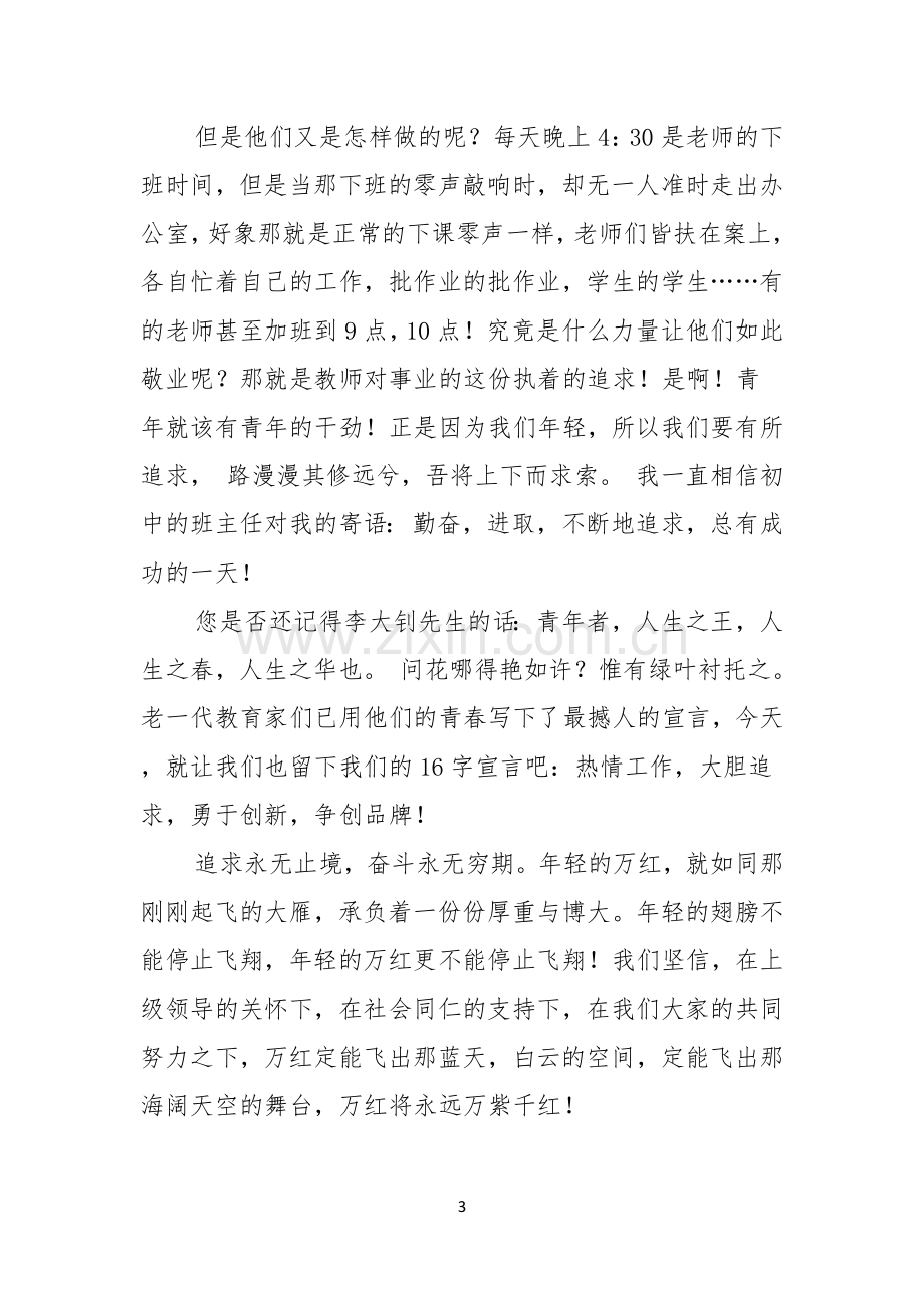 小学教师师德追求演讲稿.docx_第3页